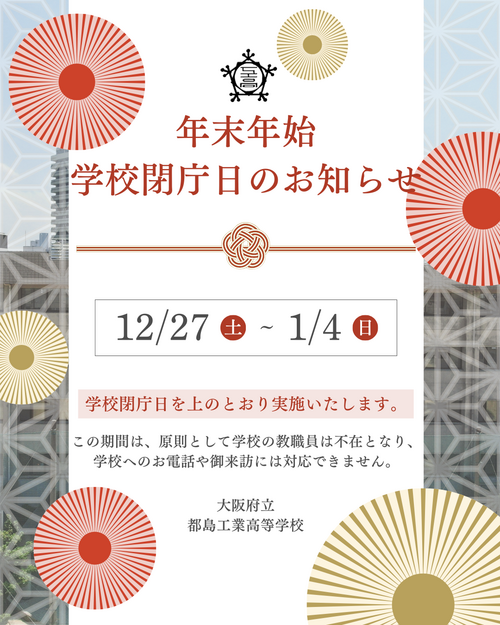 学校閉庁.png