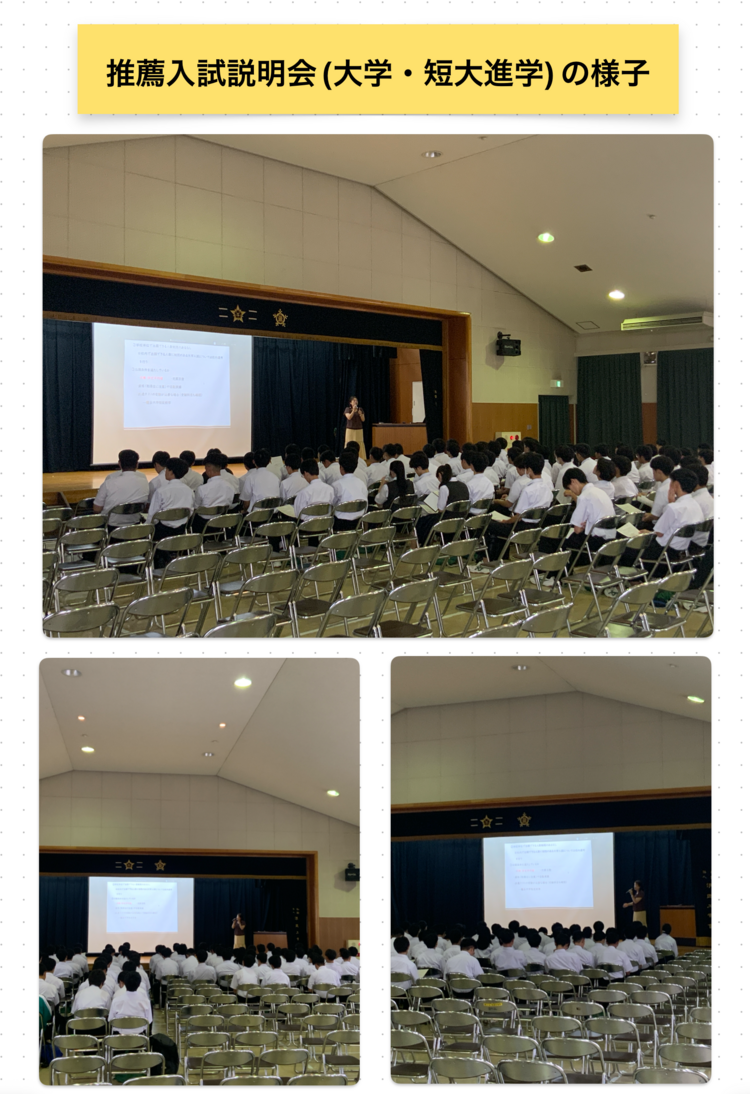 20250828推薦入試説明会写真 (2).png