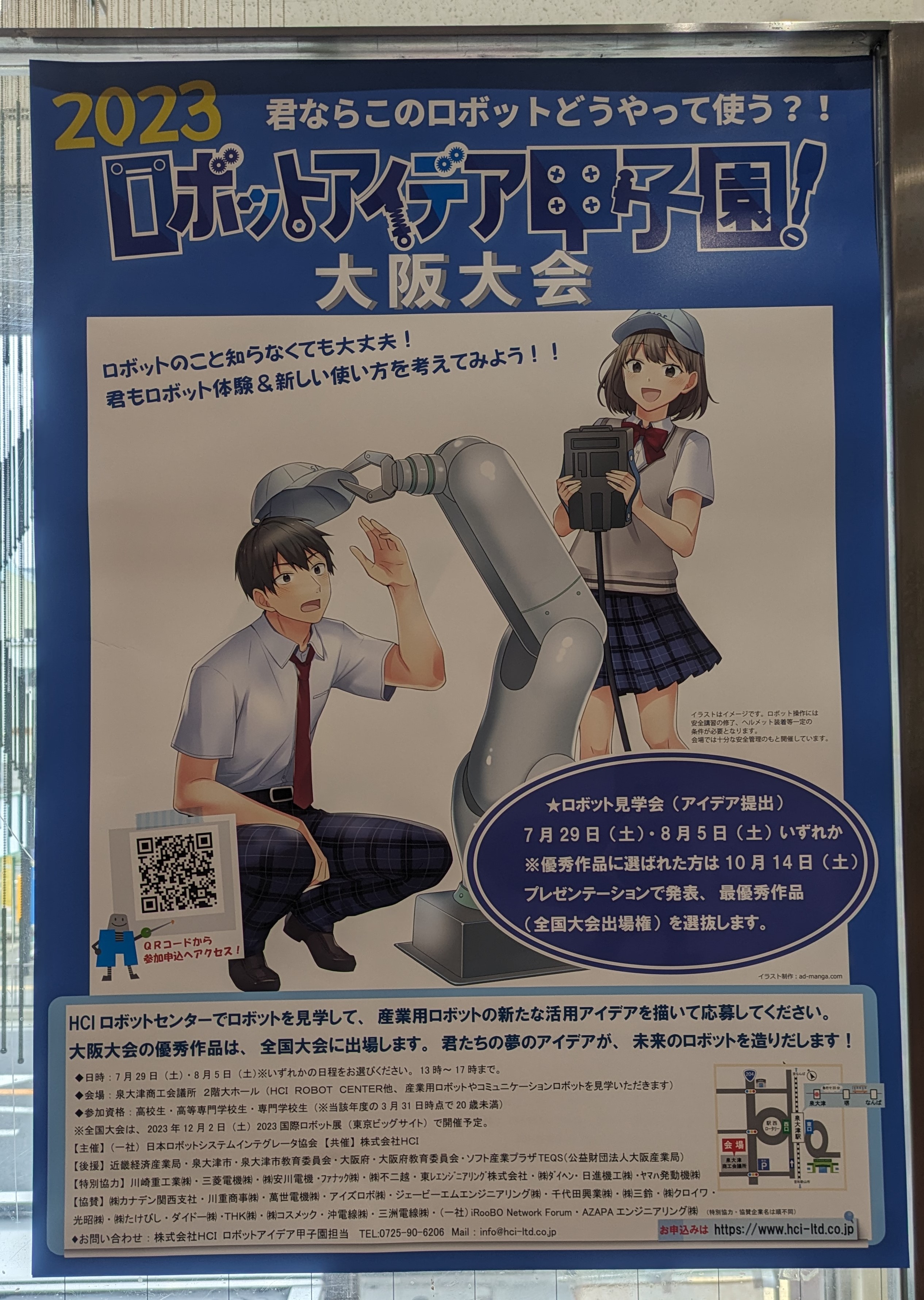 ロボットアイデア甲子園2.jpg