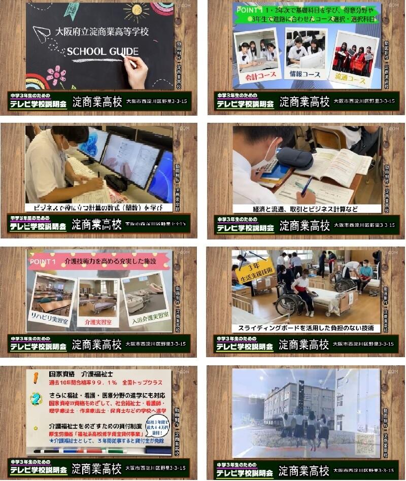 中学3年生の生のためのテレビ学校説明会【淀商業高校】.jpg