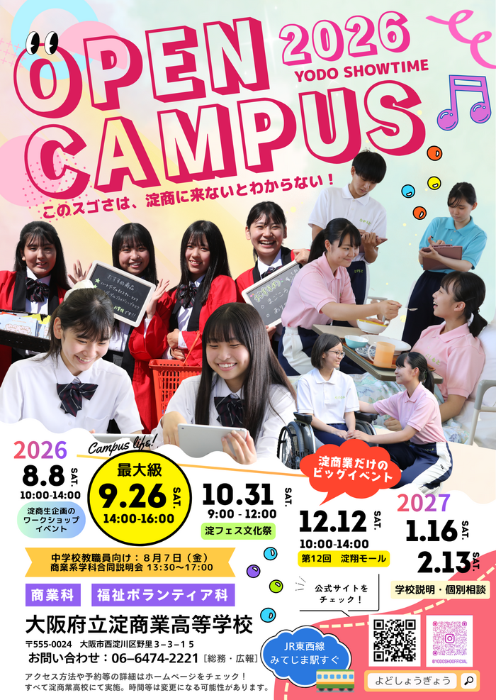 2026OPENキャンパス（年間） (1).png