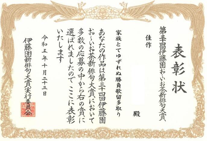 表彰状①.jpg