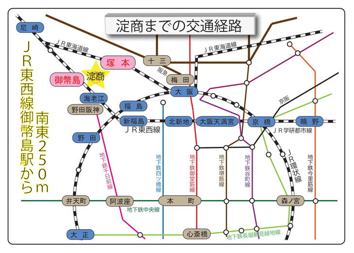 淀商までの交通経路-1.jpg