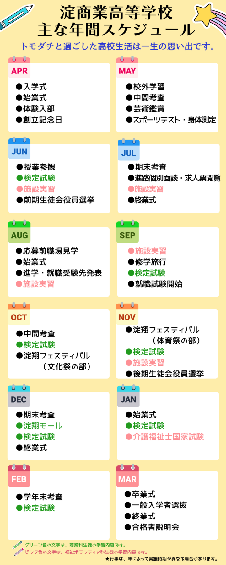 年間スケジュール完成.png
