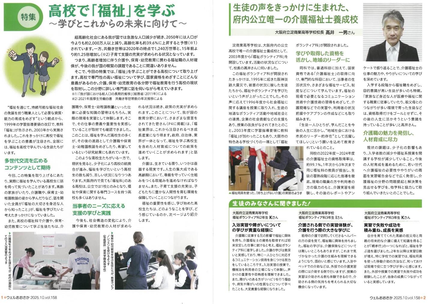 ウェルおおさか10月号.jpg