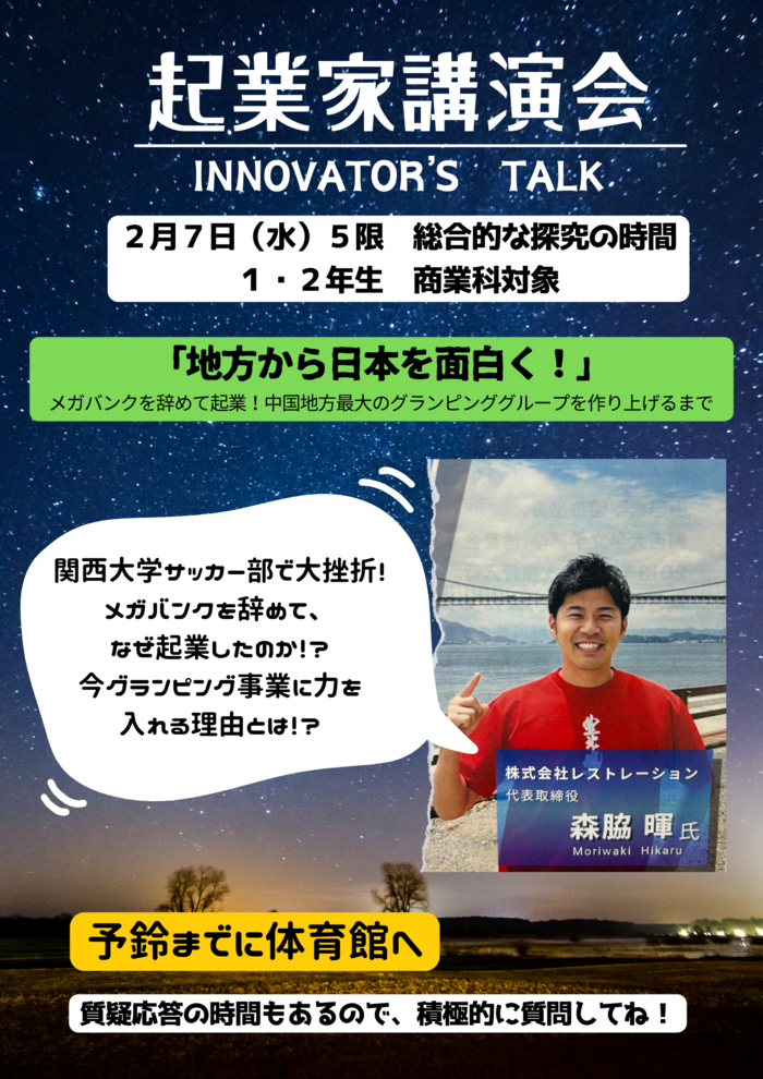 起業家講演会.png