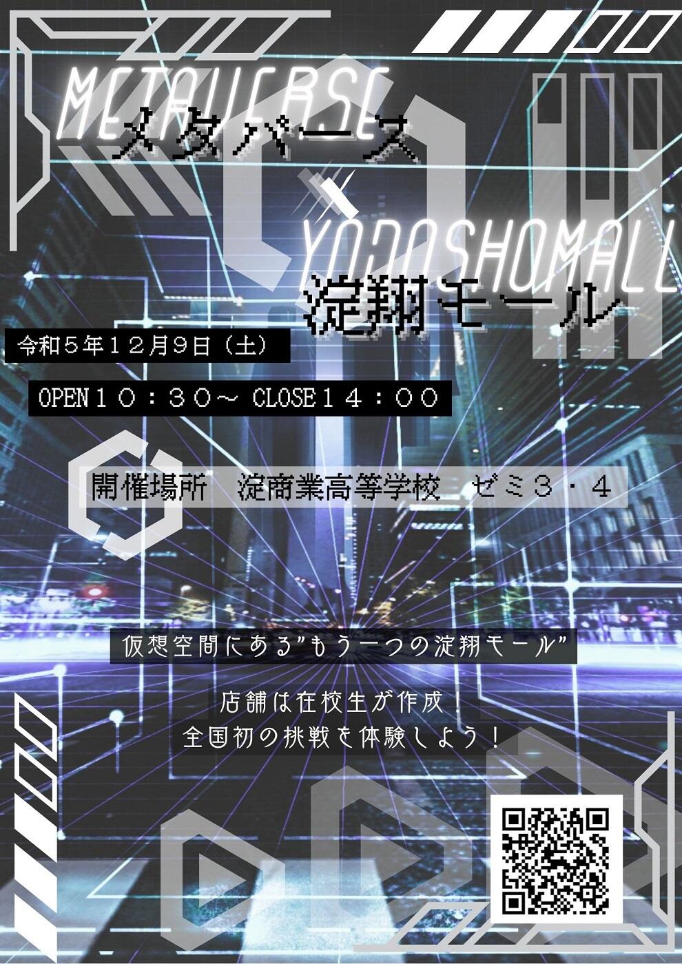 05メタバース淀翔モール-1.jpg