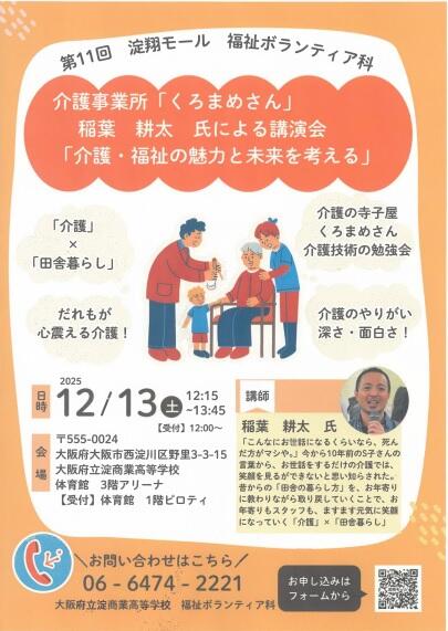 淀翔モール福祉ボランティア科イベント.jpg