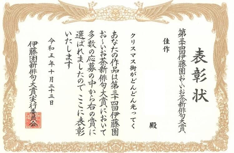 表彰状②.jpg