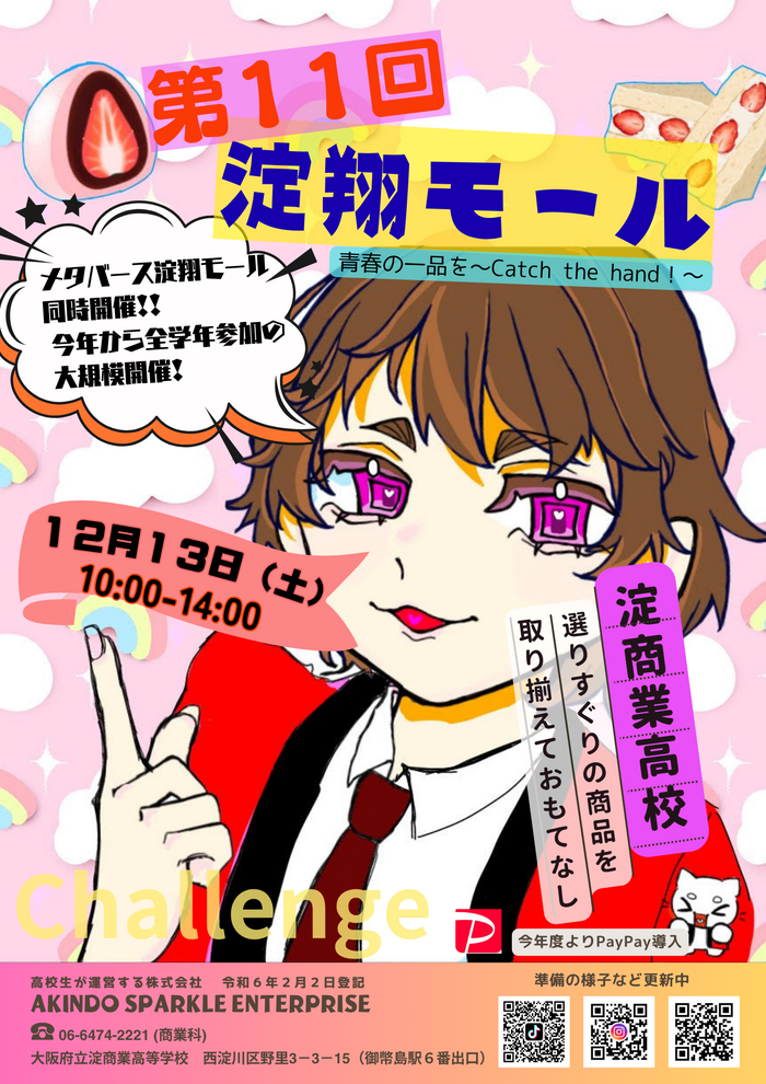 第11回淀翔モールポスター.png.PNG