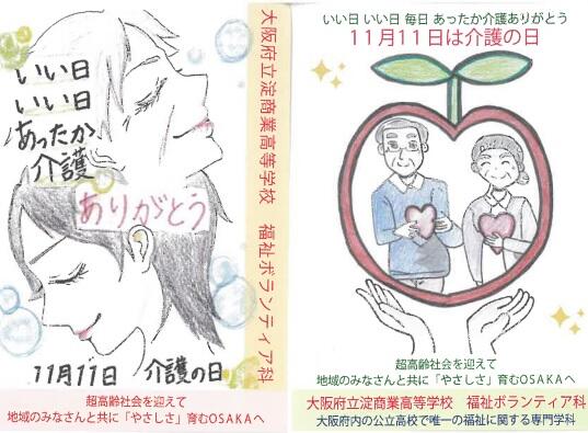 11月11日いい介護の日.jpg