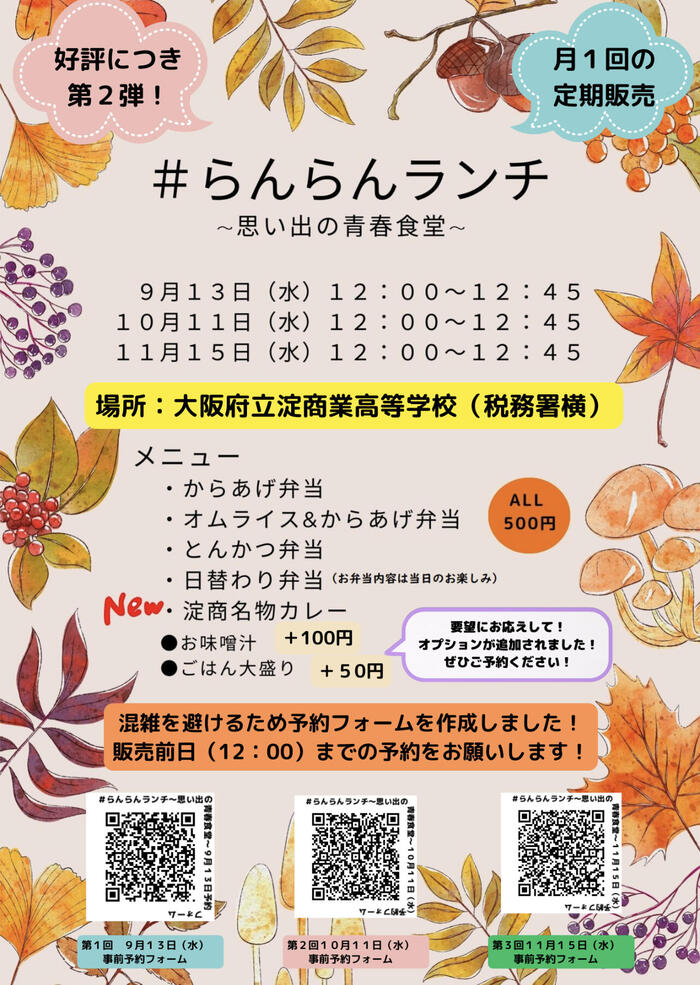 らんらんランチ第2弾.jpg