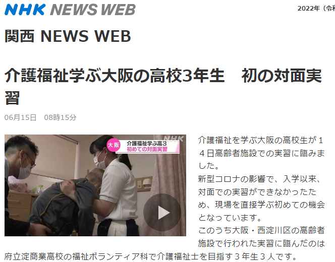 福祉科実習.png