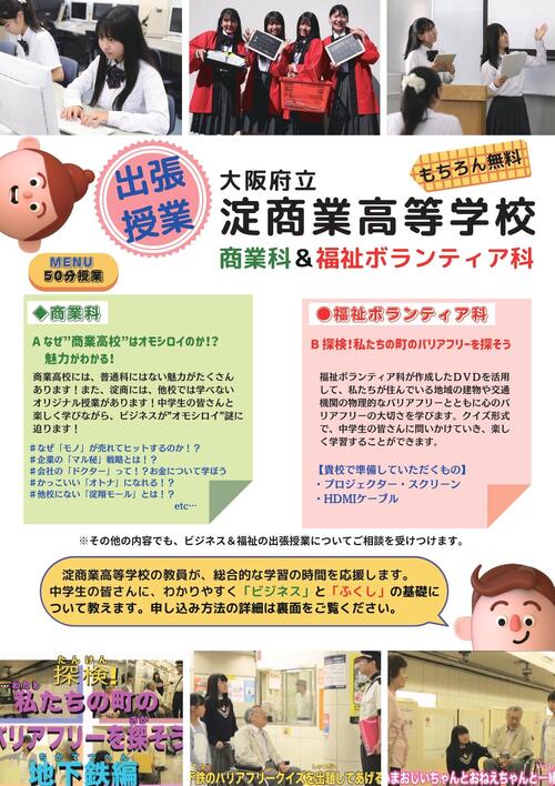 出張授業 案内用紙　_page-0001 (1).jpg