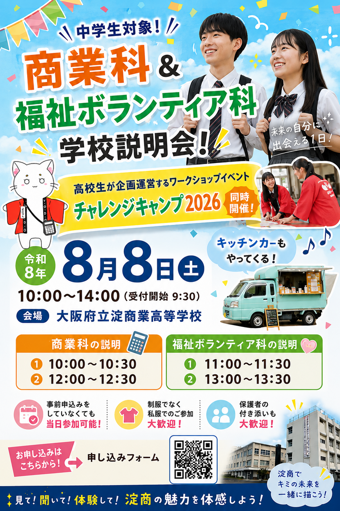 02_８月８日（土）学校説明会　チラシ.png