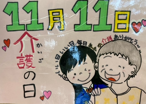 介護の日4.png