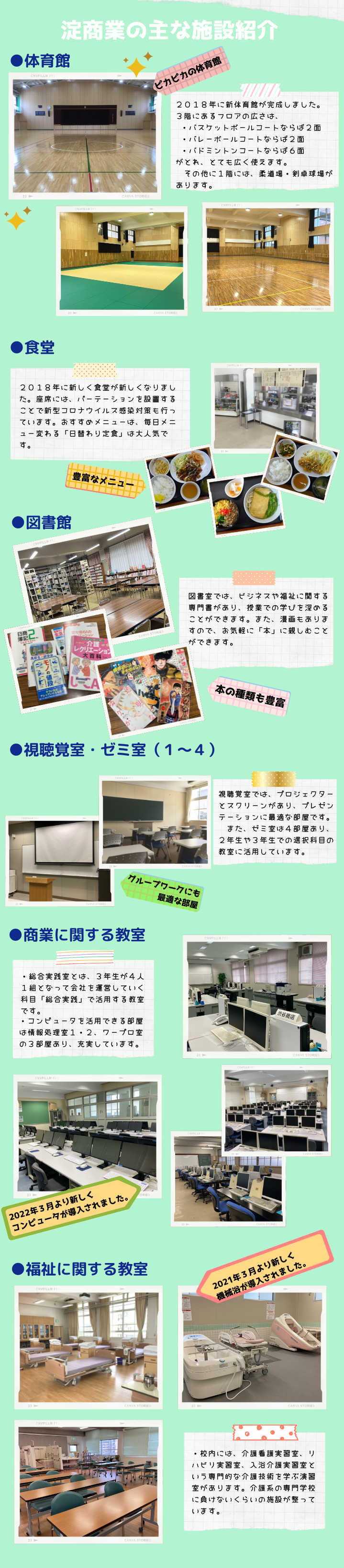 施設紹介 完成.png