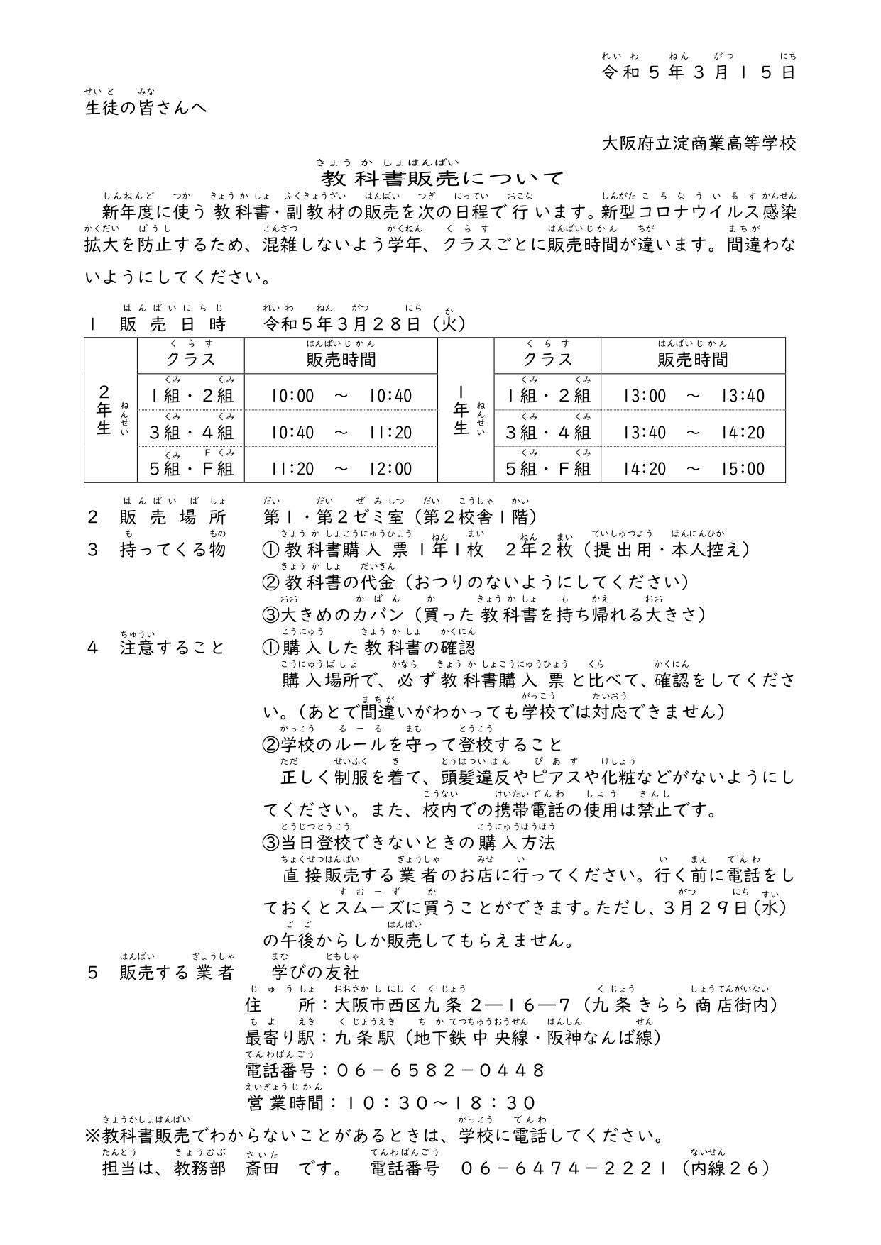 教科書販売について（HP用）_page-0001.jpg