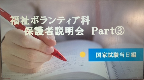 保護者説明会.png