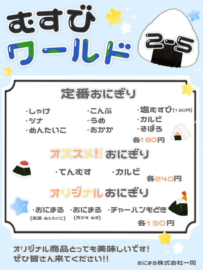 02むすびワールド2-5.jpeg