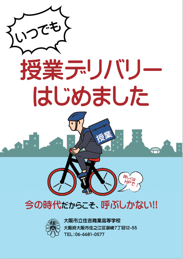 授業デリバリー.png