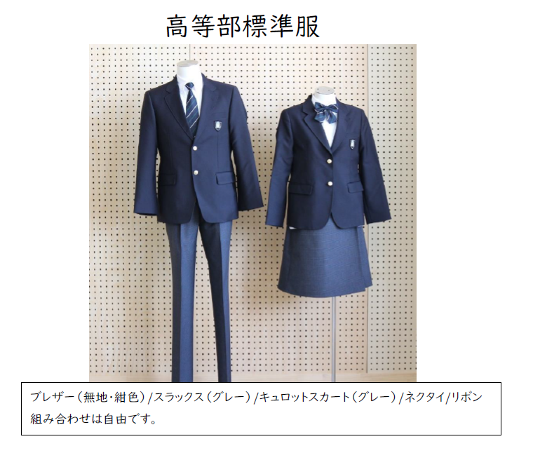 標準服.pdf.png
