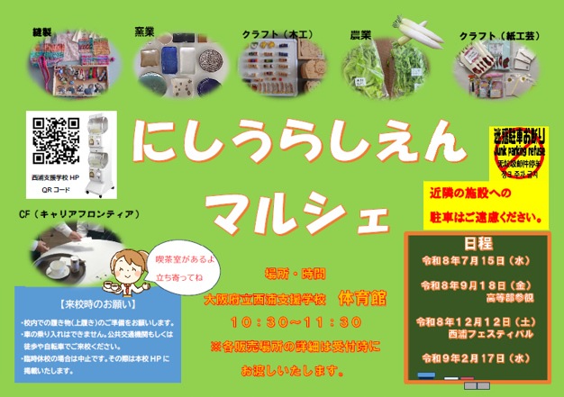 にしうらしえんマルシェ.png