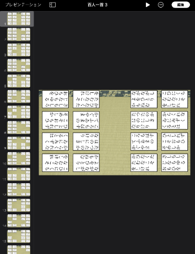 interactive_karuta.png