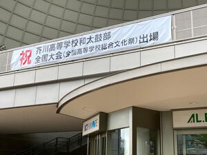 後援会横断幕.jpg