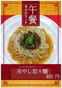 040502　写真）冷やし坦々麺_page-0001-213x300.jpg