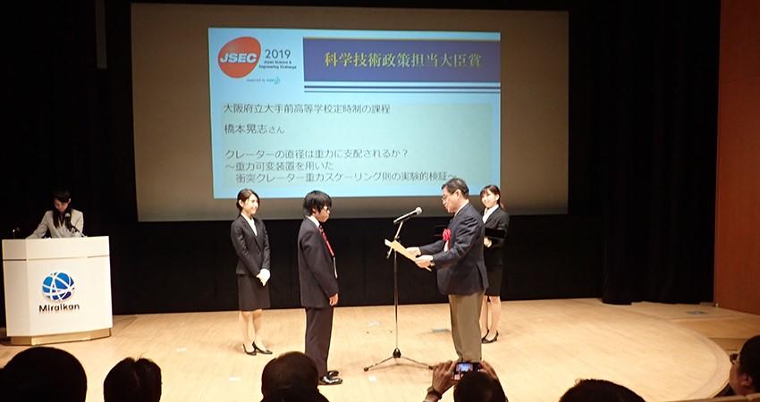 科学技術政策担当大臣賞1.jpg
