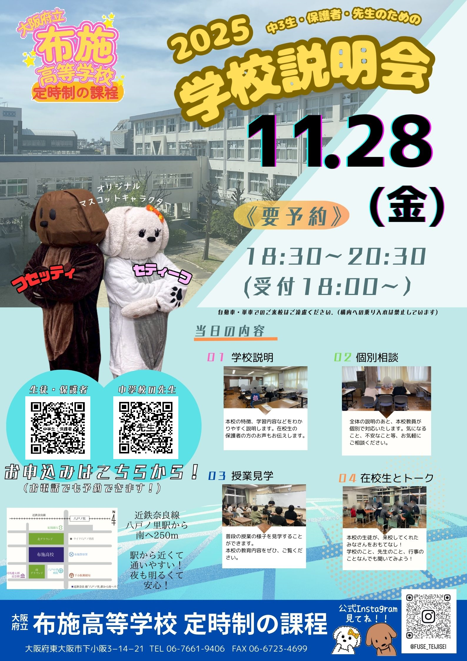 R7.11学校説明会ポスター.png