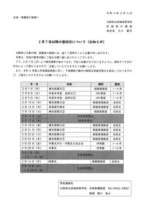 2月7日以降の登校日.jpg