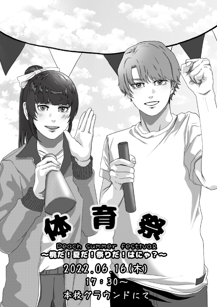 0体育祭しおり表紙.png