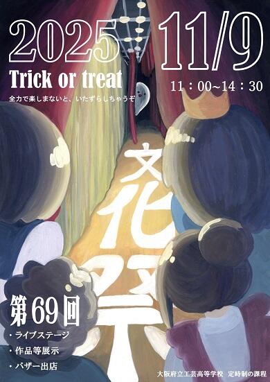 令和7年度文化祭.jpg