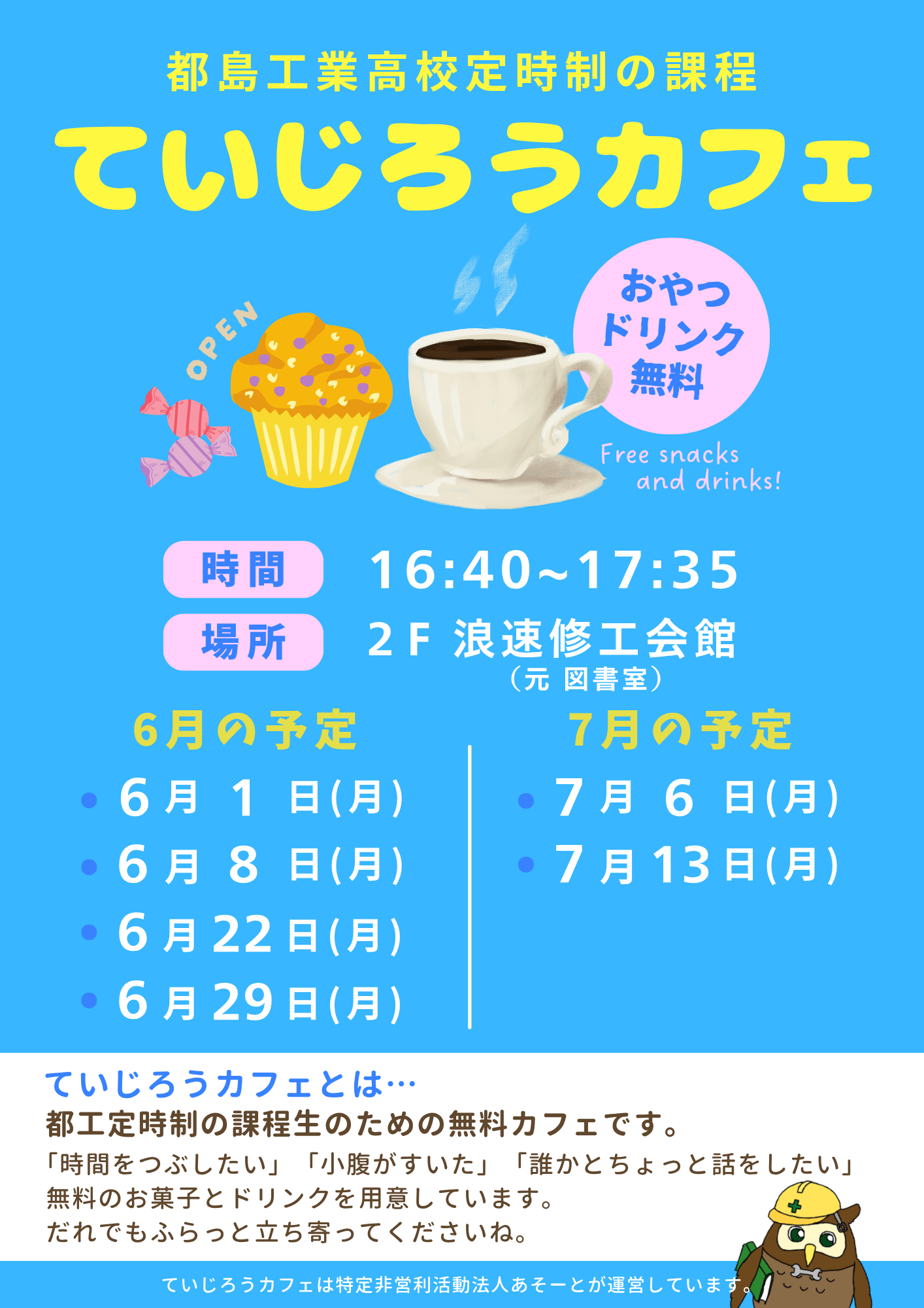 ていじろうカフェ６・７.png