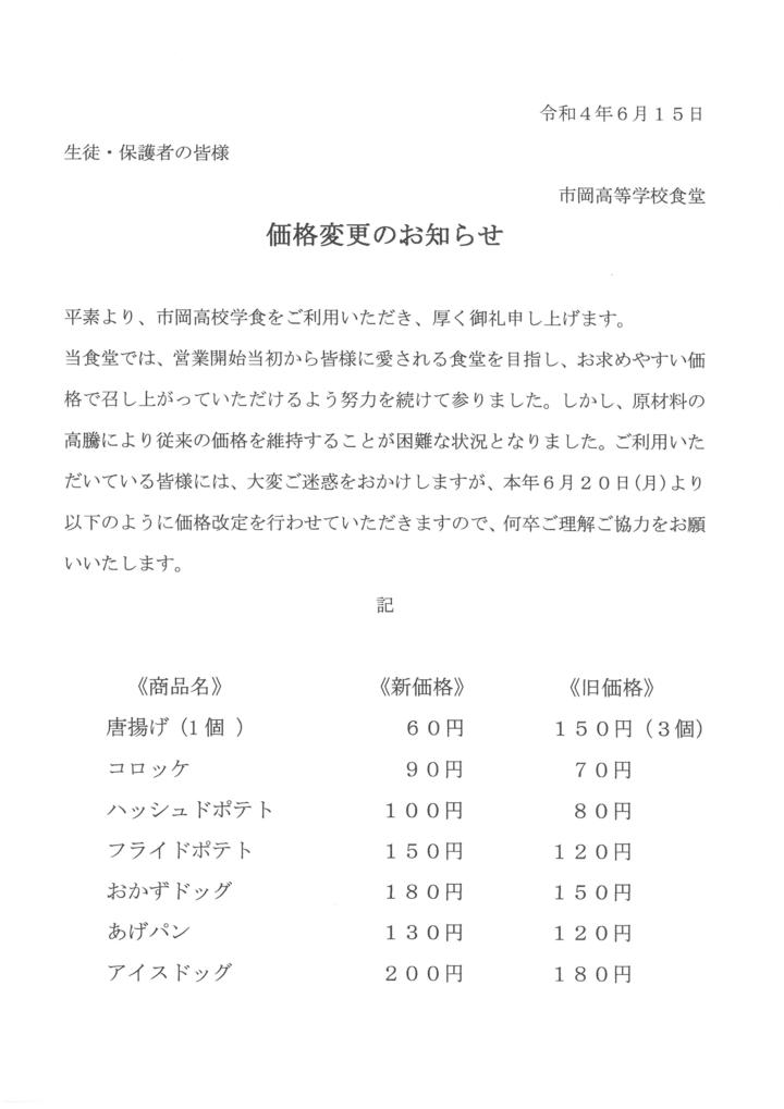 R4_0615サブメニュー価格変更.jpg