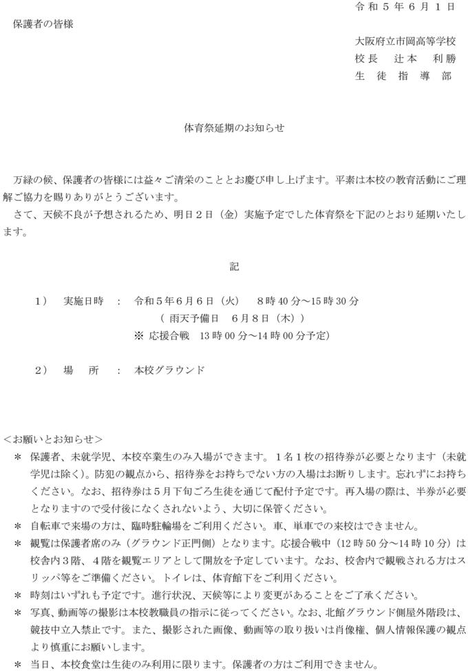 ★★(0601)体育祭保護者 延期案内.jpg
