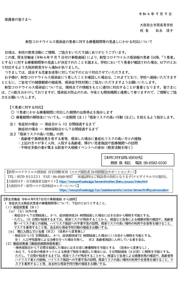 R4_0908_02  保護者あて参考文案.jpg