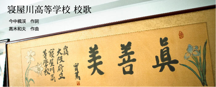 school_校歌.jpg