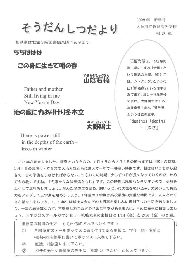 そうだんしつだより2022新年号.jpg