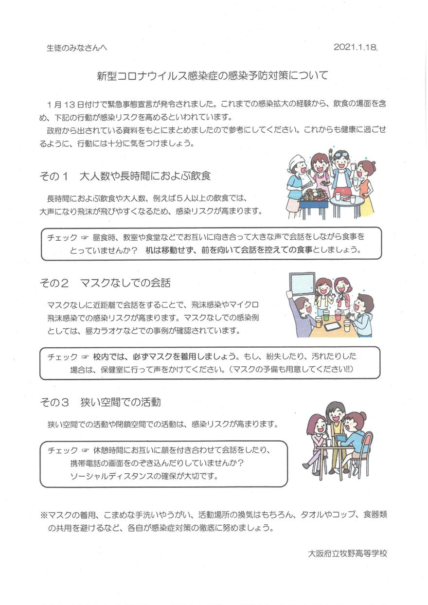 ホームページ　コロナ注意文書0.jpg
