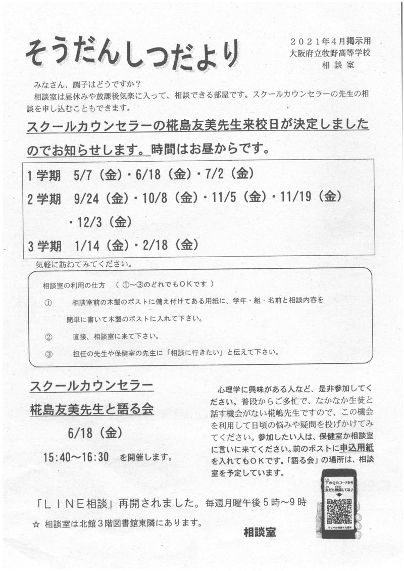 そうだんしつだより4月掲示分.jpg