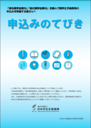 申し込み.PNG