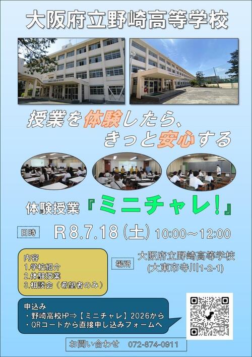 ミニチャレ！2026ポスター（完成版画像）.jpg