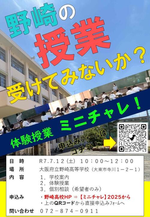 ミニチャレ!2025ポスター 画像版.jpg