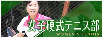 club_taiku_wtennis.png