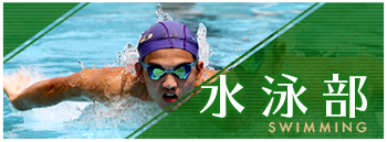 club_taiku_suiei2.png
