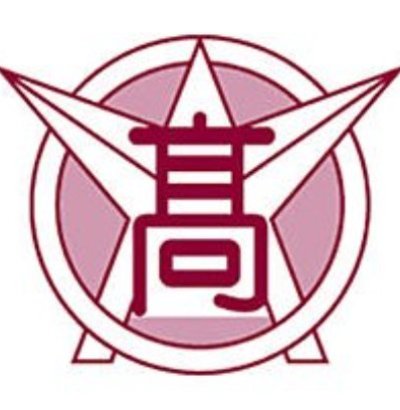 大阪府立交野高等学校​