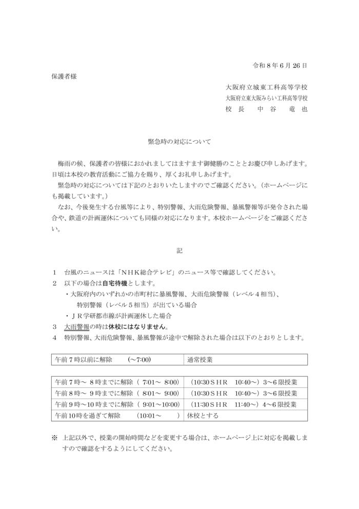 緊急時の対応_page-0001.jpg